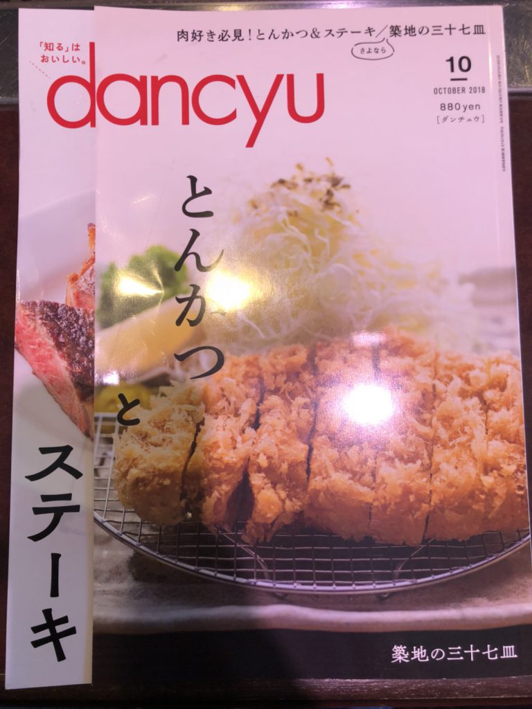 雑誌dancyu 