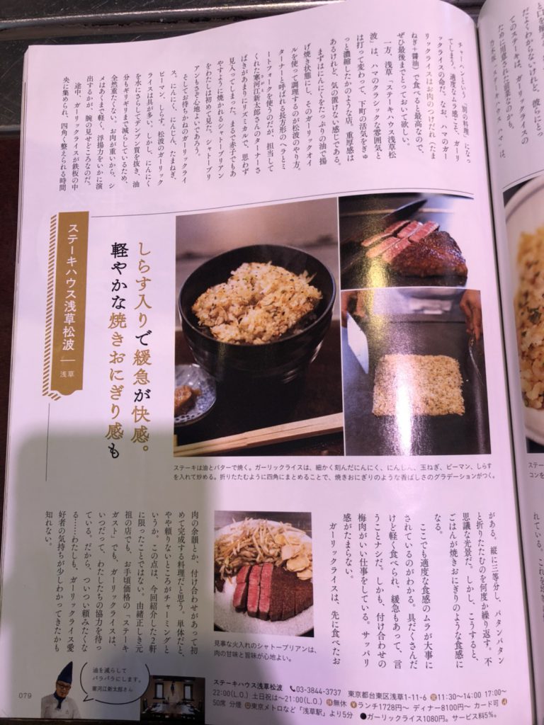 雑誌dancyu 　ステーキ